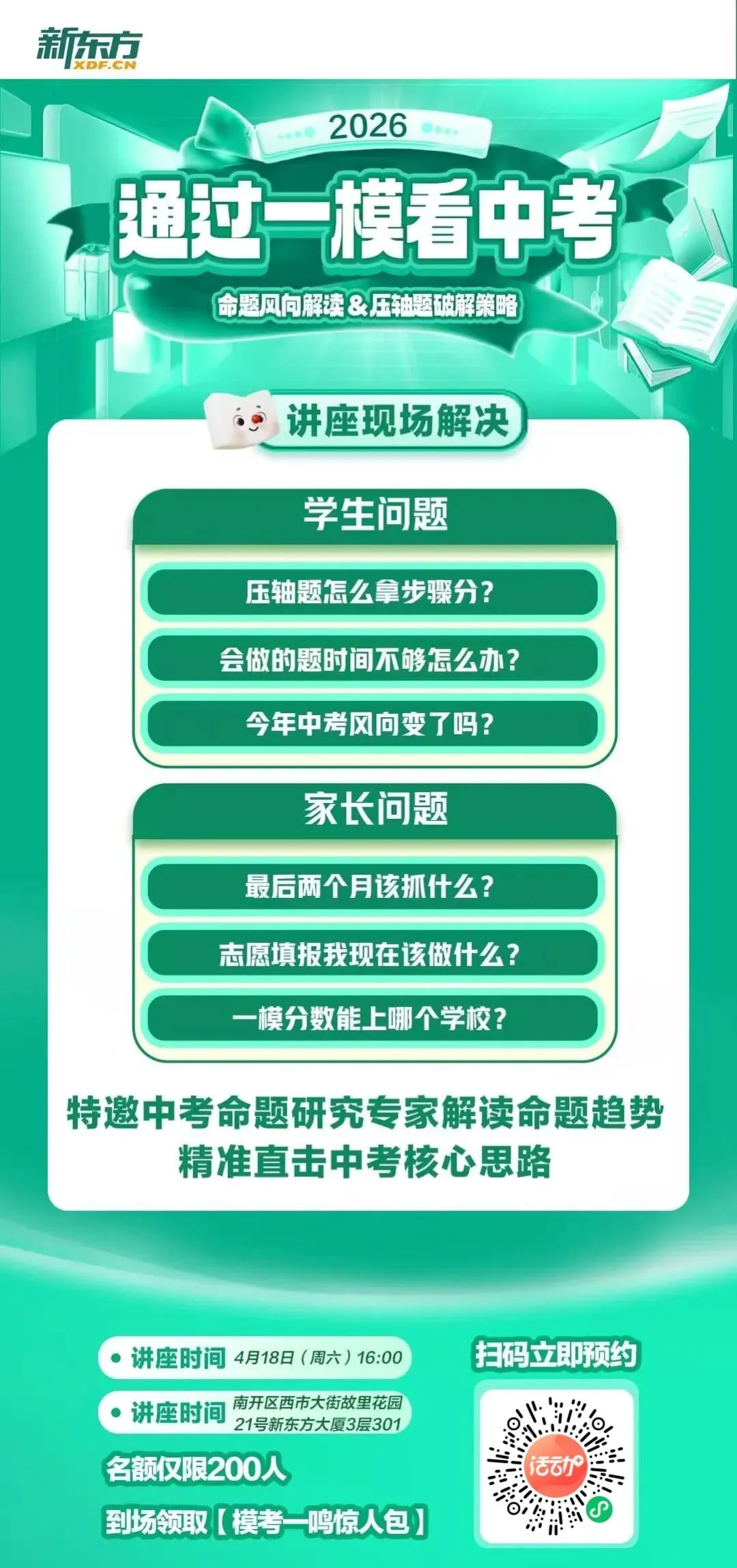 全市仅限200人!2026天津中考命题分析讲座名额即将约满! 第7张