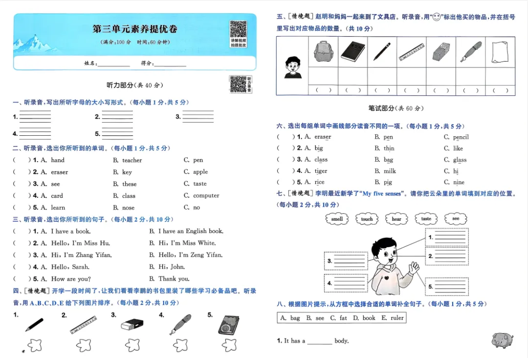 26春拔尖大试卷英语人教版PEP版三四五六年级下册(电子版可打印) 第15张