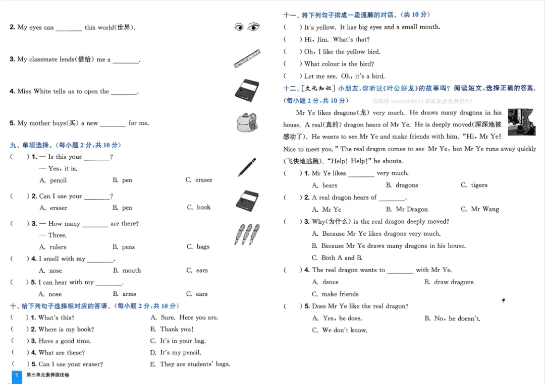 26春拔尖大试卷英语人教版PEP版三四五六年级下册(电子版可打印) 第16张