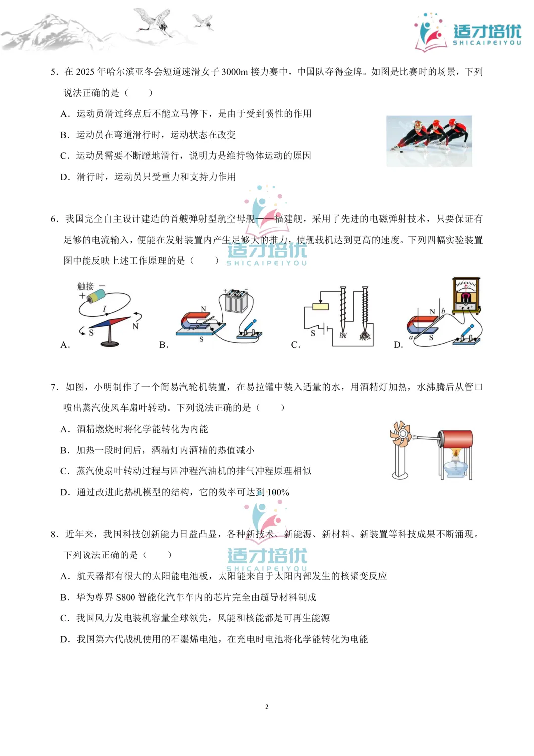 【适才培优】初三物理中考复习 26长郡期中+26雅礼期中 第37张