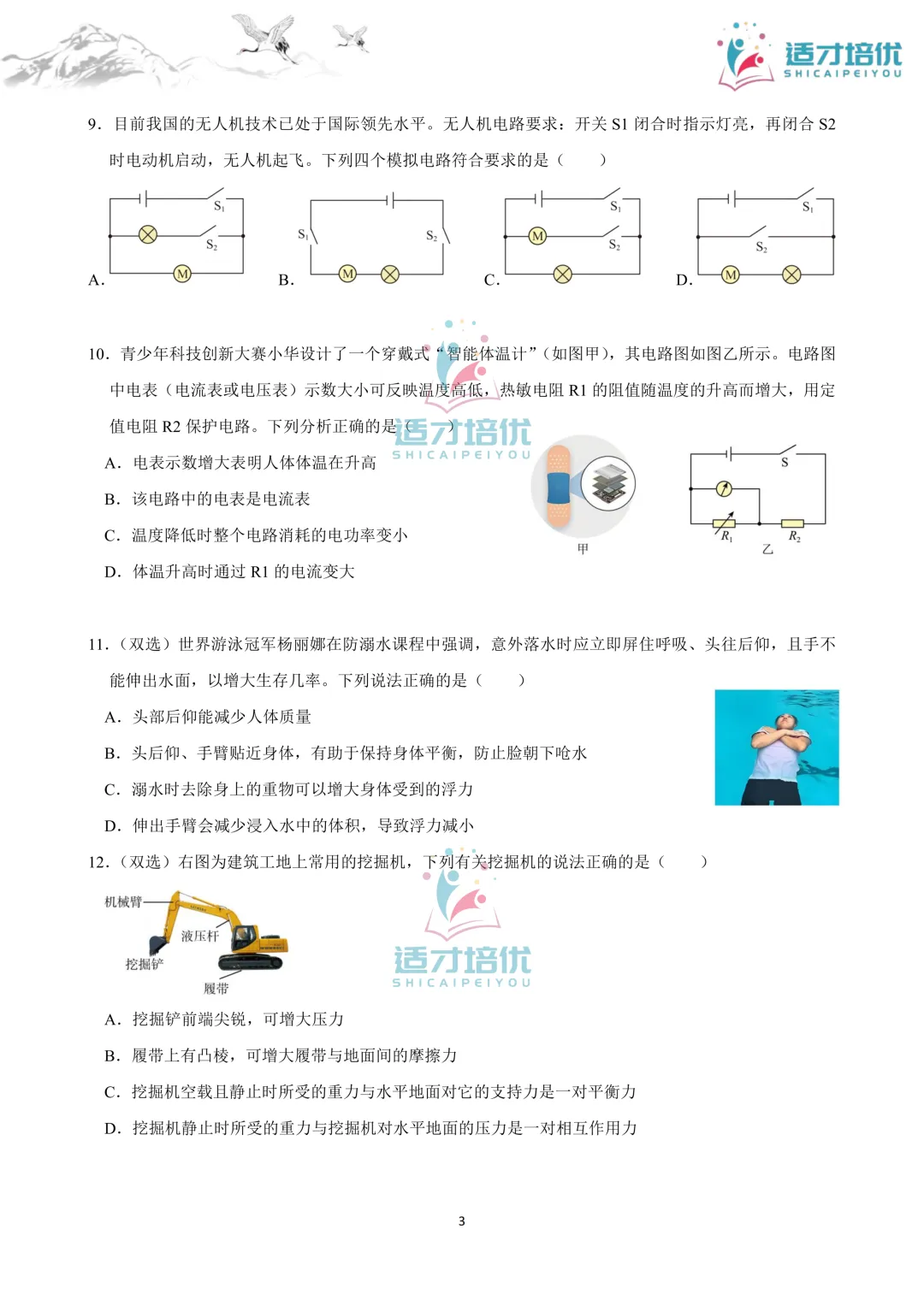 【适才培优】初三物理中考复习 26长郡期中+26雅礼期中 第38张