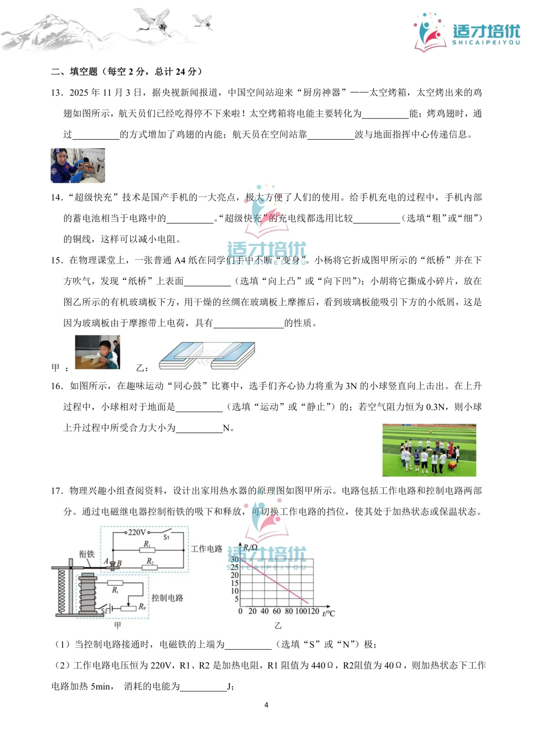 【适才培优】初三物理中考复习 26长郡期中+26雅礼期中 第39张