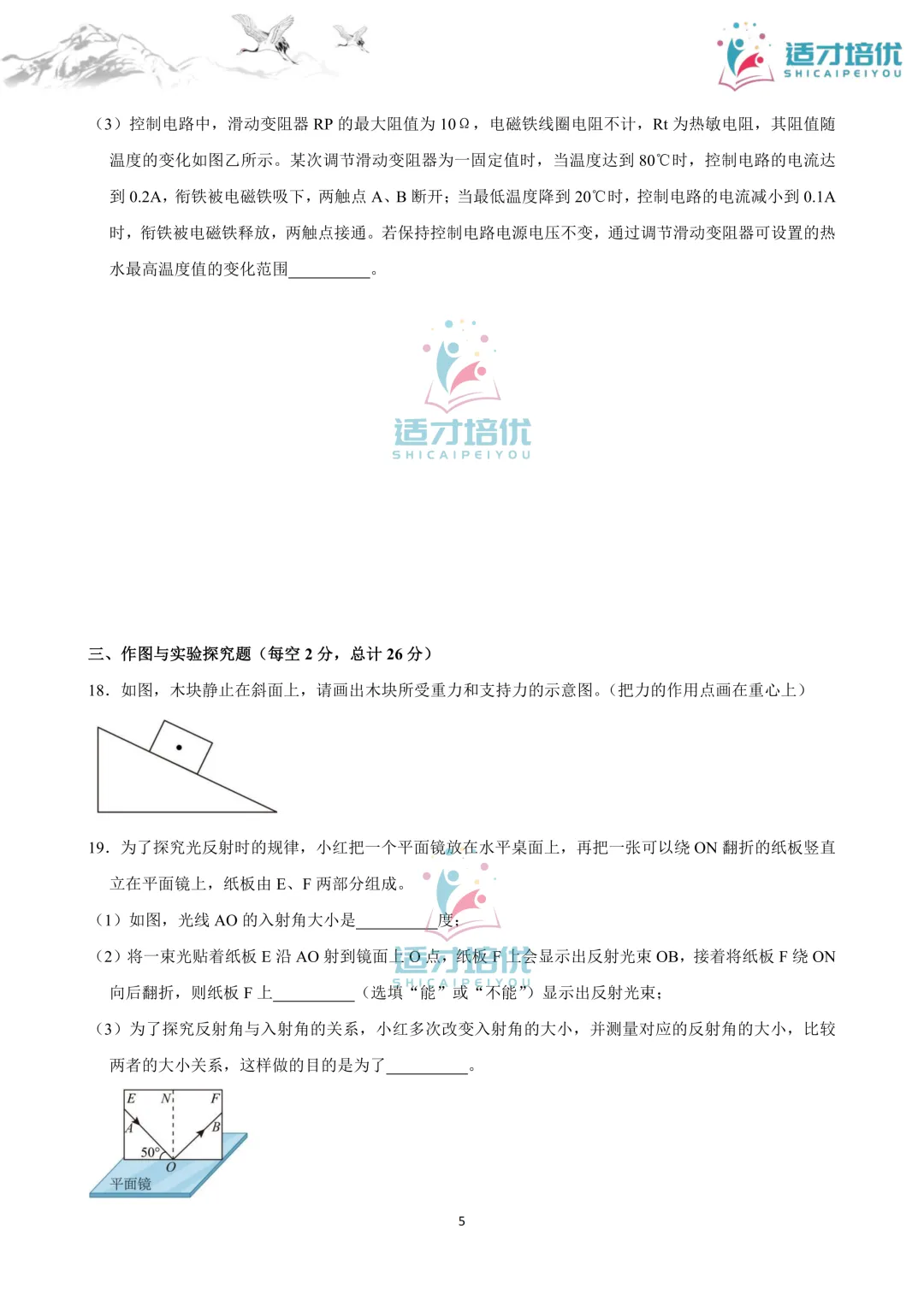 【适才培优】初三物理中考复习 26长郡期中+26雅礼期中 第40张