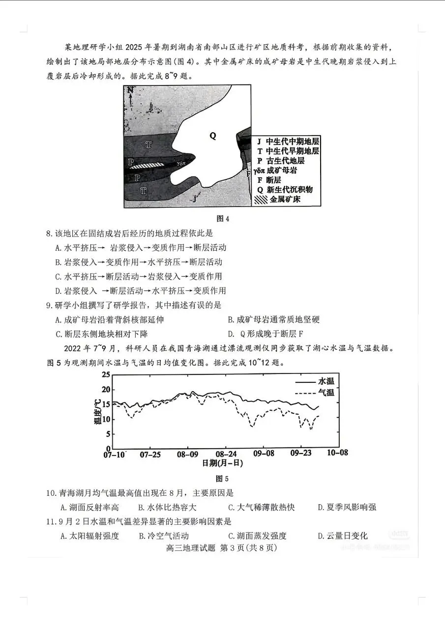 2026济南二模地理试卷+答案+解析 第2张