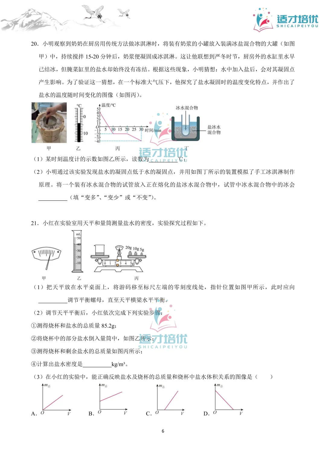 【适才培优】初三物理中考复习 26长郡期中+26雅礼期中 第41张