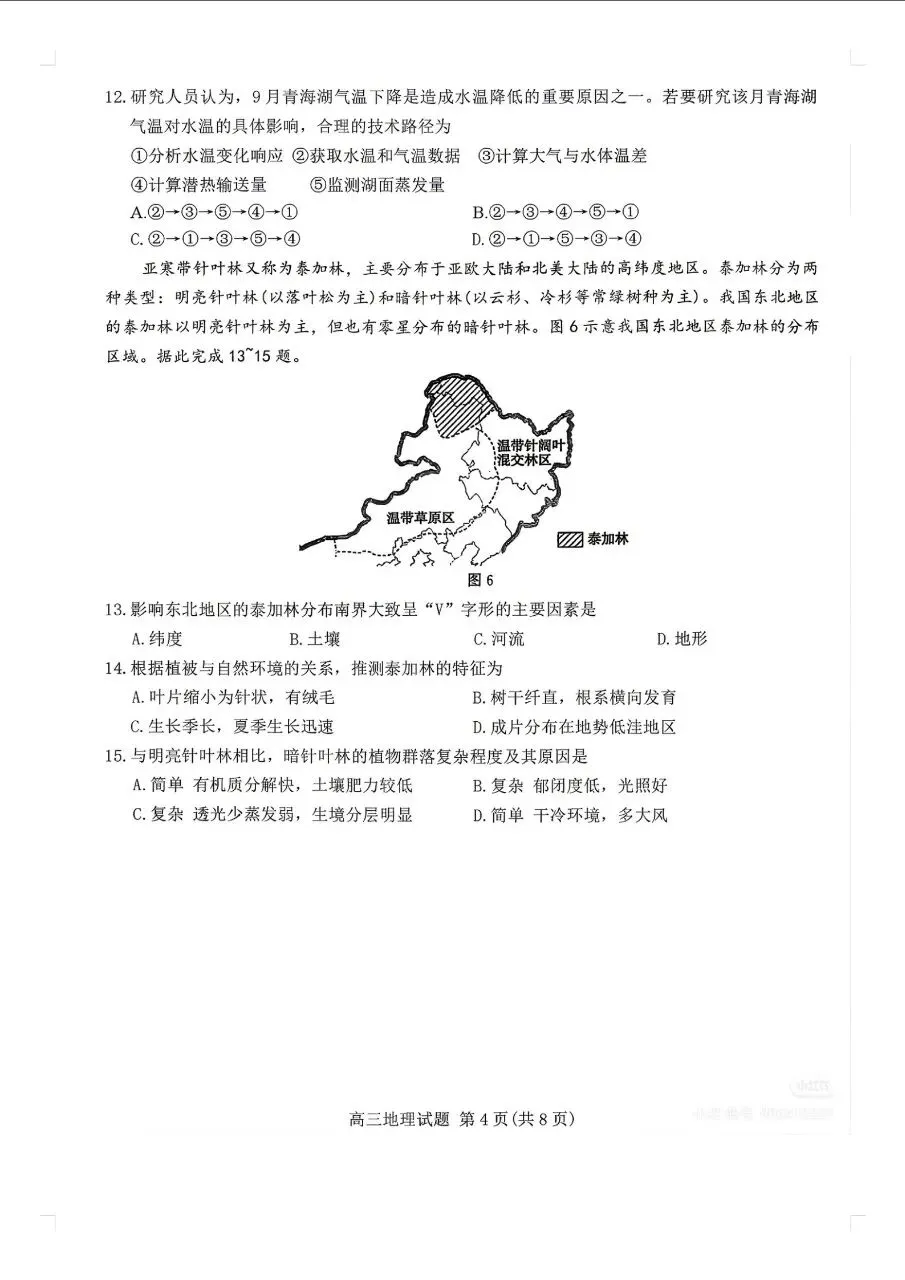 2026济南二模地理试卷+答案+解析 第3张
