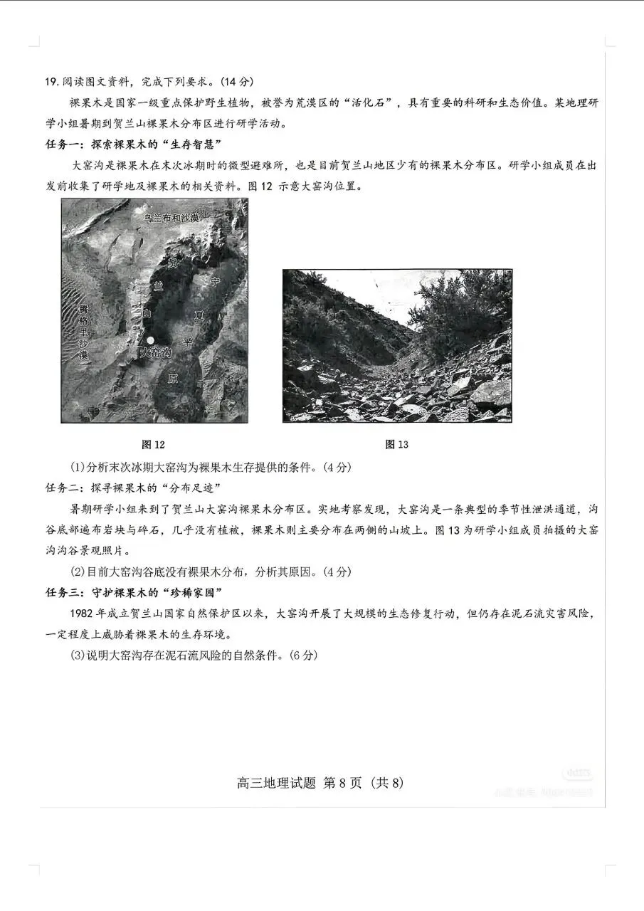 2026济南二模地理试卷+答案+解析 第7张