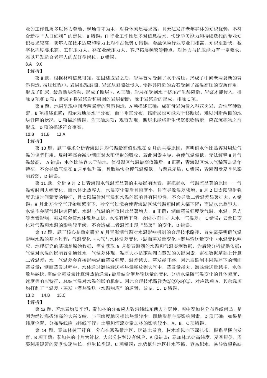 2026济南二模地理试卷+答案+解析 第9张