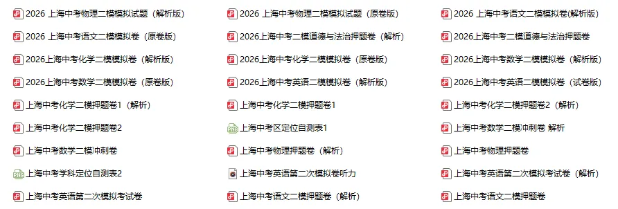 考前精准自测!上海中考二模全科押题卷 第2张