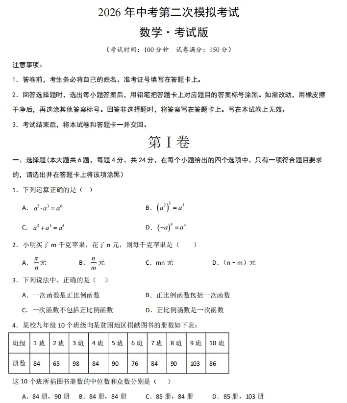 考前精准自测!上海中考二模全科押题卷 第4张