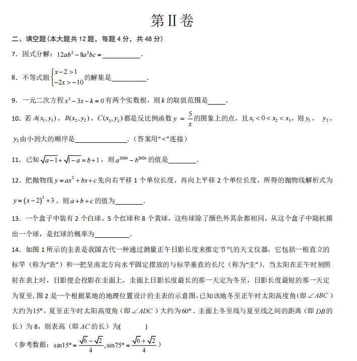 考前精准自测!上海中考二模全科押题卷 第5张