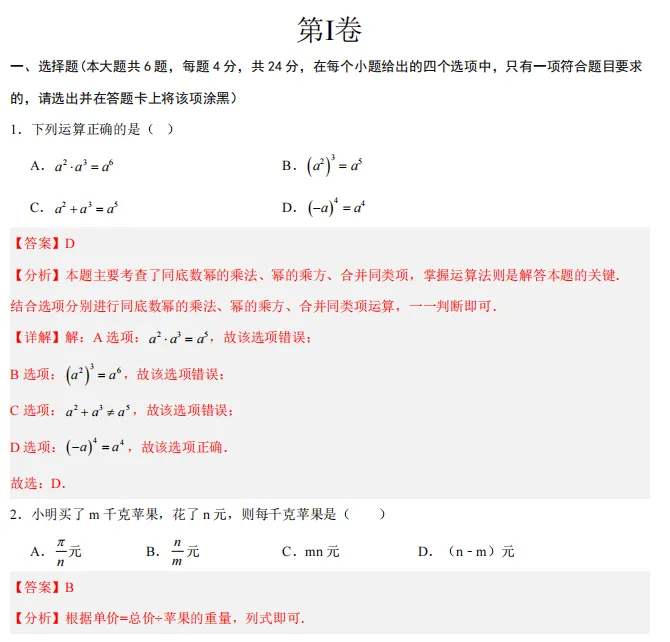 考前精准自测!上海中考二模全科押题卷 第6张