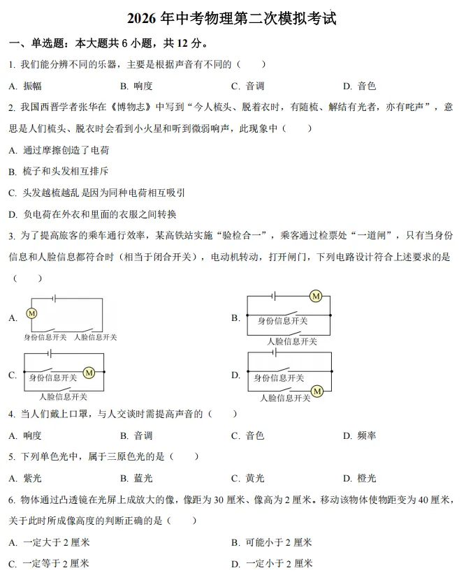 考前精准自测!上海中考二模全科押题卷 第7张