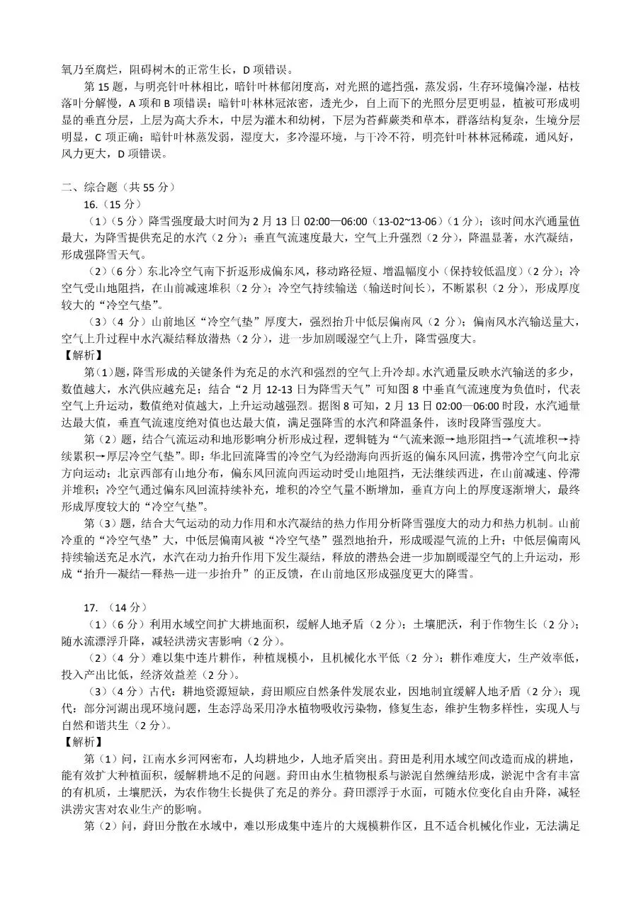 2026济南二模地理试卷+答案+解析 第10张