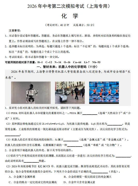 考前精准自测!上海中考二模全科押题卷 第8张