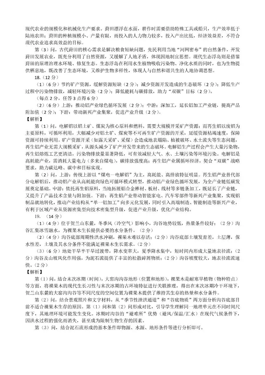 2026济南二模地理试卷+答案+解析 第11张