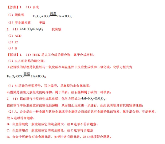 考前精准自测!上海中考二模全科押题卷 第9张