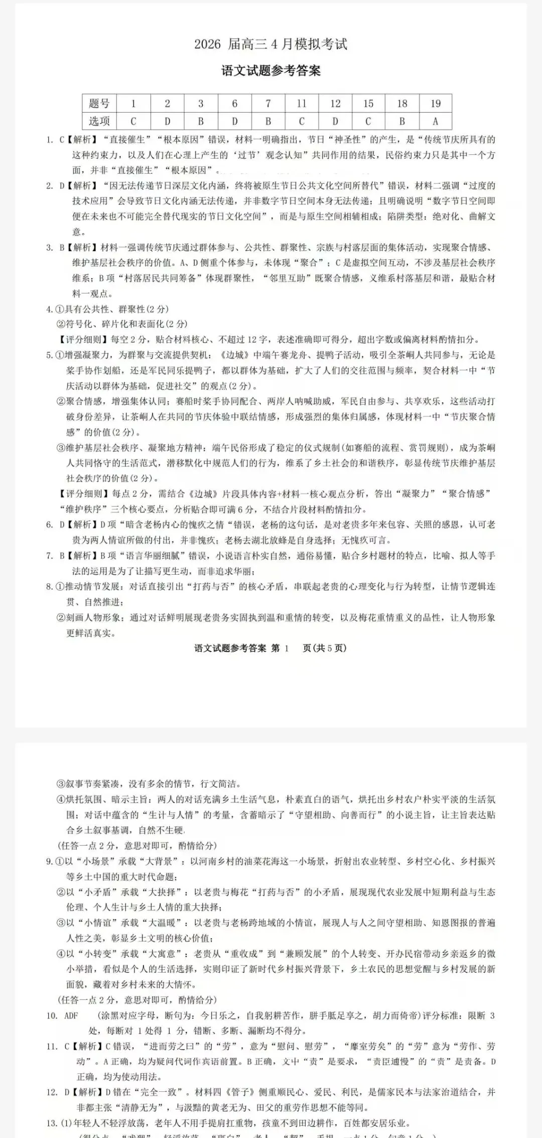【安庆三模】安庆市2026年高三4月模拟考试及参考答案 第3张