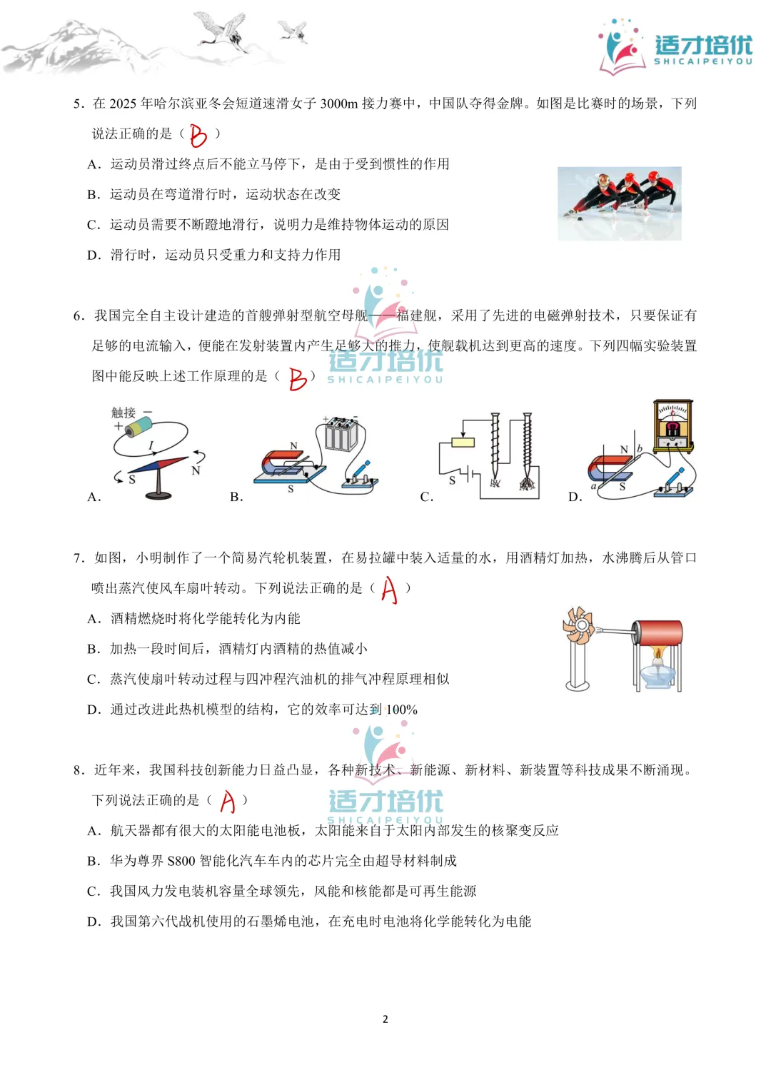【适才培优】初三物理中考复习 26长郡期中+26雅礼期中 第49张