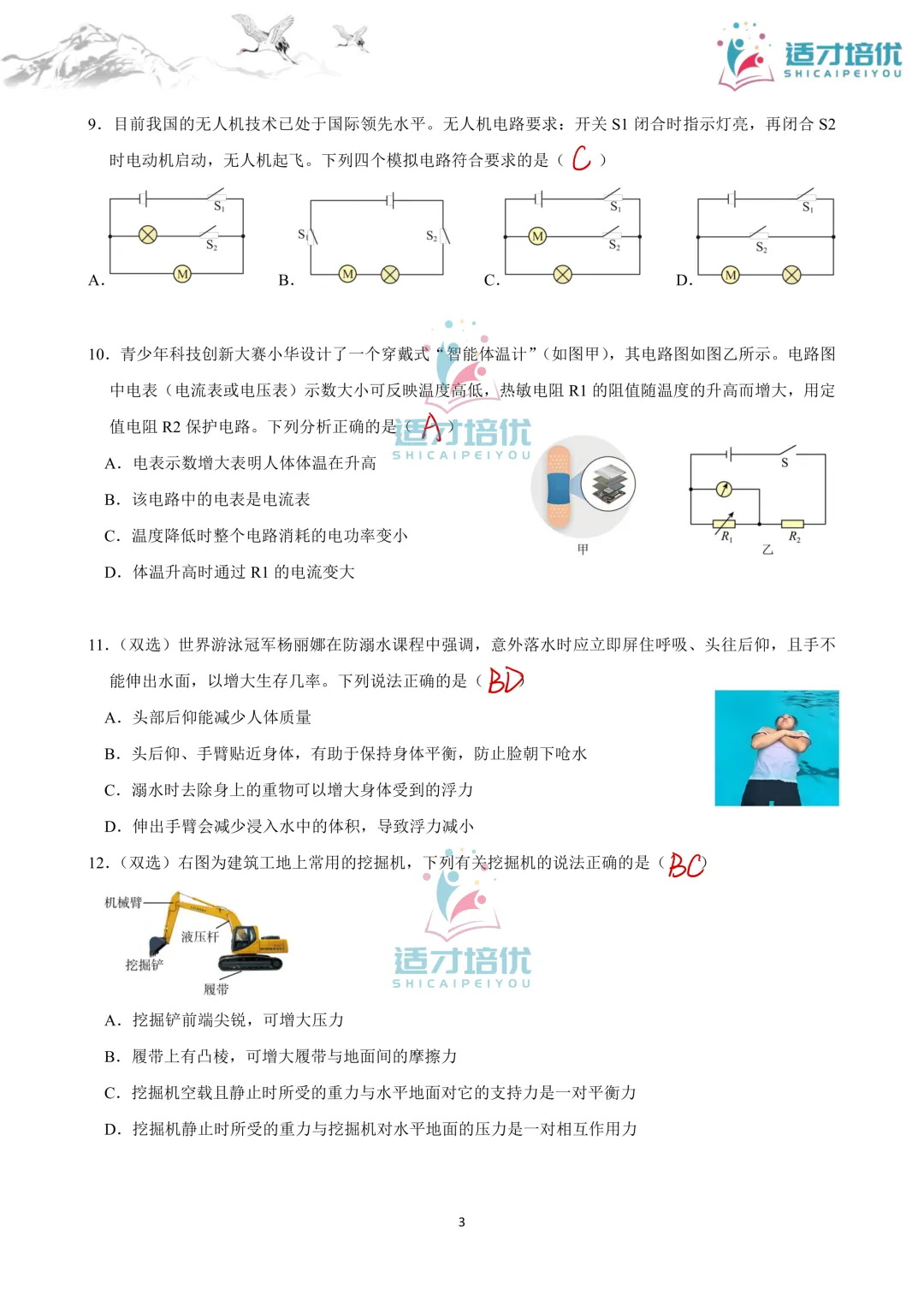 【适才培优】初三物理中考复习 26长郡期中+26雅礼期中 第50张