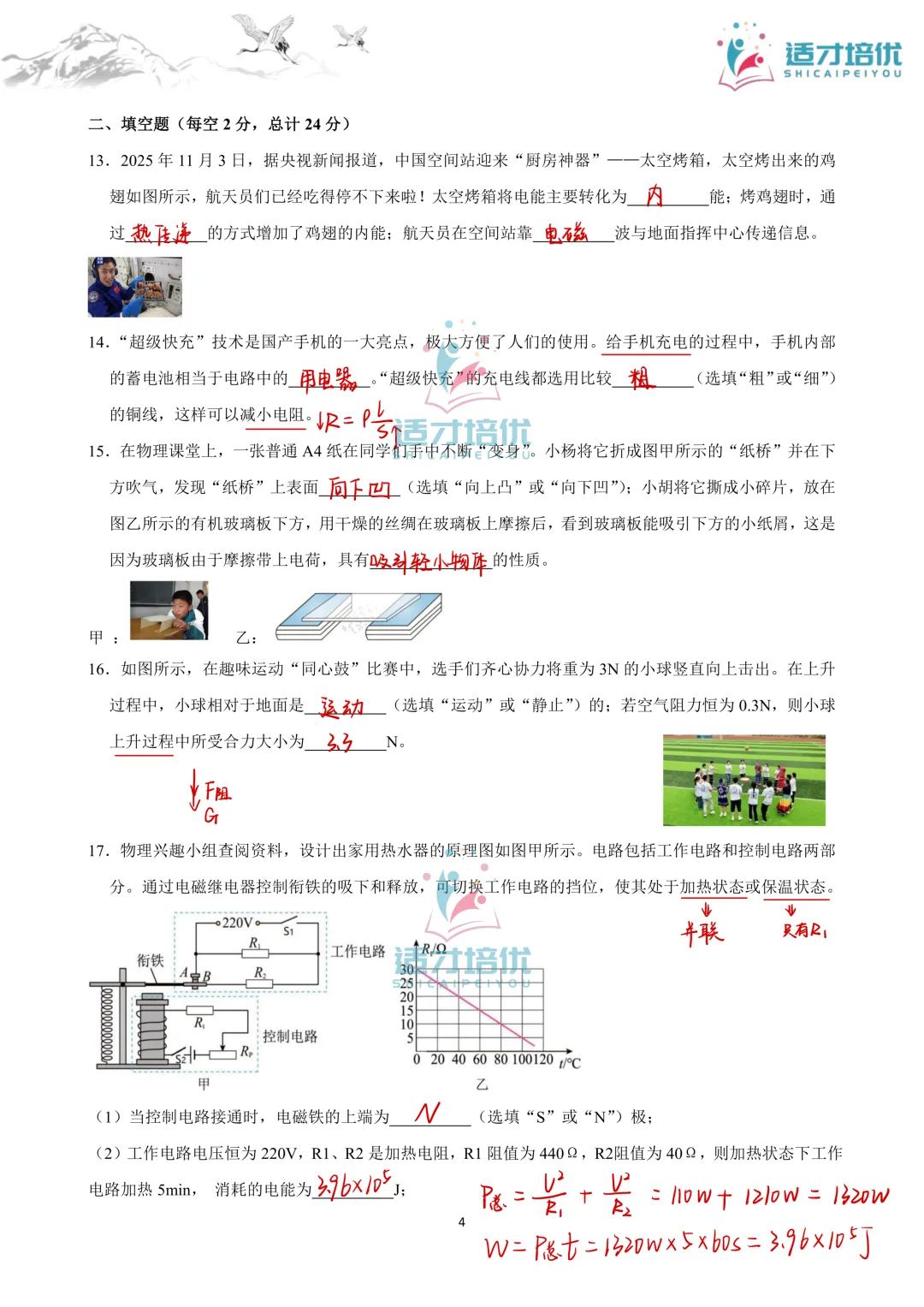 【适才培优】初三物理中考复习 26长郡期中+26雅礼期中 第51张