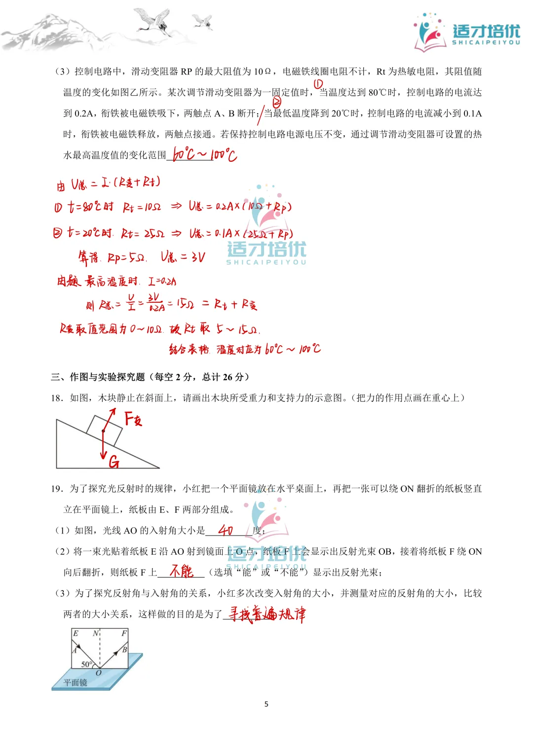 【适才培优】初三物理中考复习 26长郡期中+26雅礼期中 第52张