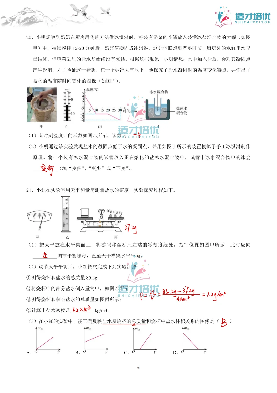 【适才培优】初三物理中考复习 26长郡期中+26雅礼期中 第53张