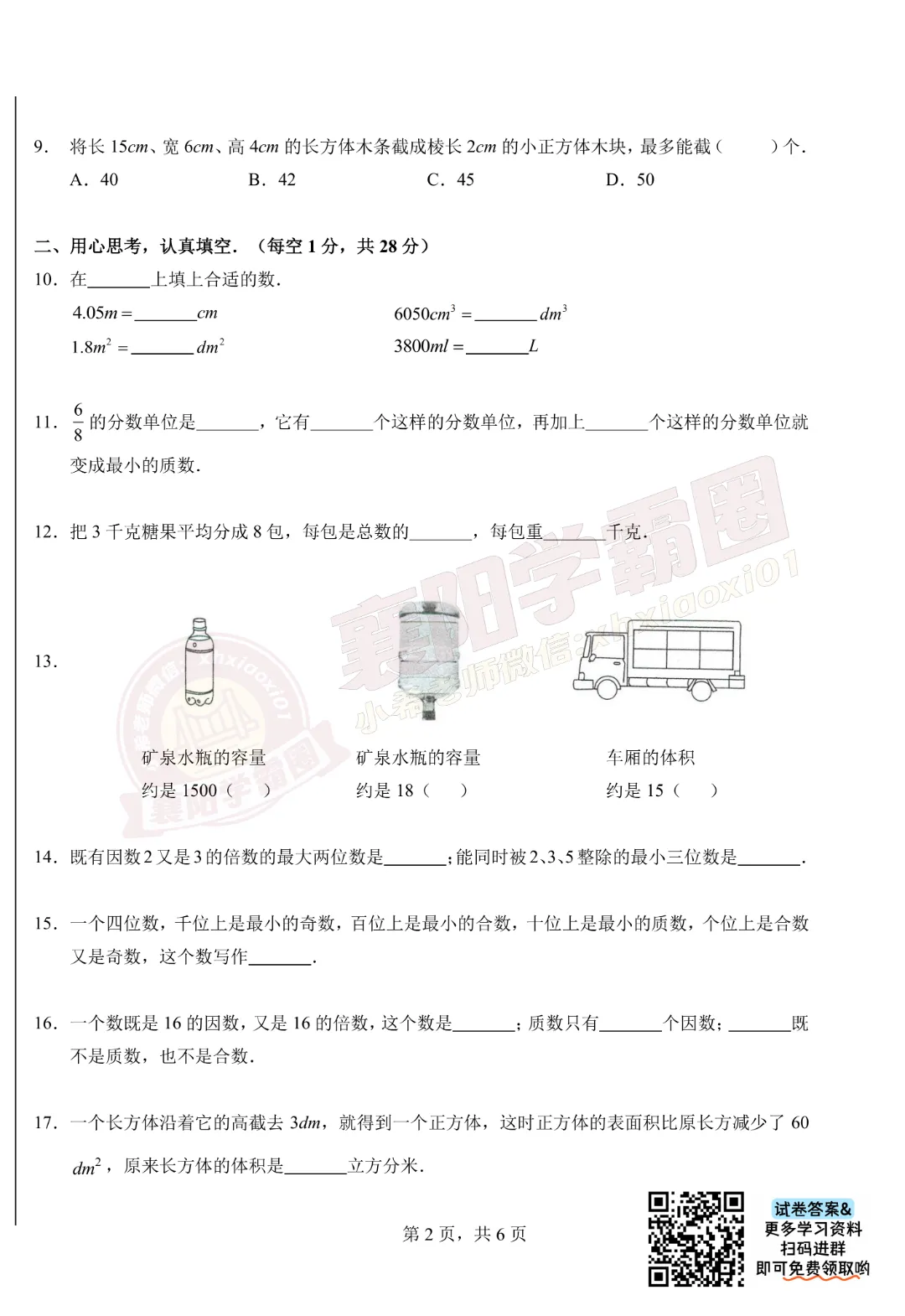 【20中-数学】5年级往年下学期期中试卷 第3张