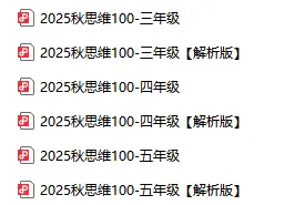 高效备战思维100!倒计时 2 天真题助力! 第2张