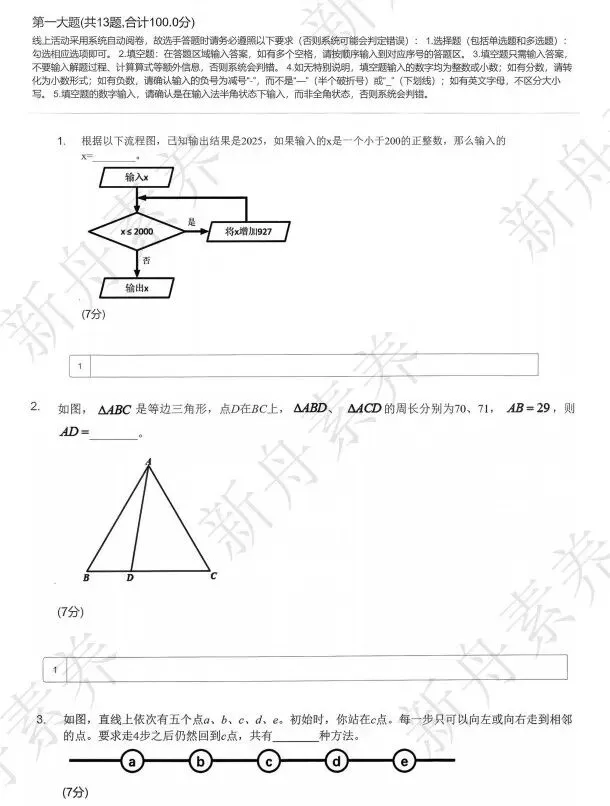高效备战思维100!倒计时 2 天真题助力! 第4张