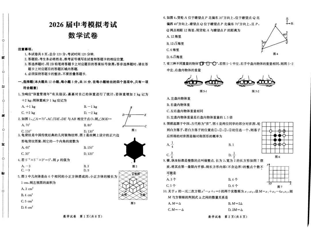 2026唐山初三一模试卷!!需要答案添加微信! 第4张