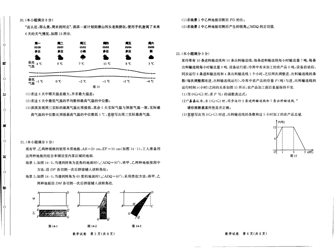 2026唐山初三一模试卷!!需要答案添加微信! 第6张