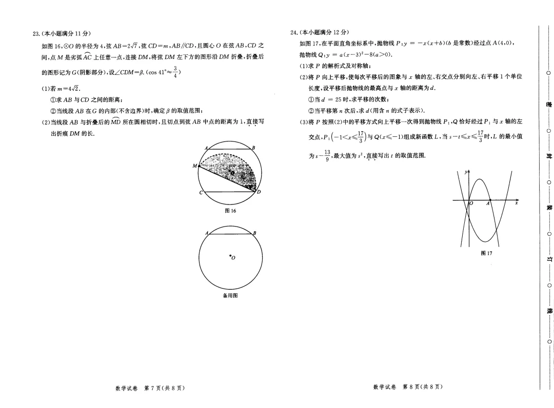 2026唐山初三一模试卷!!需要答案添加微信! 第7张