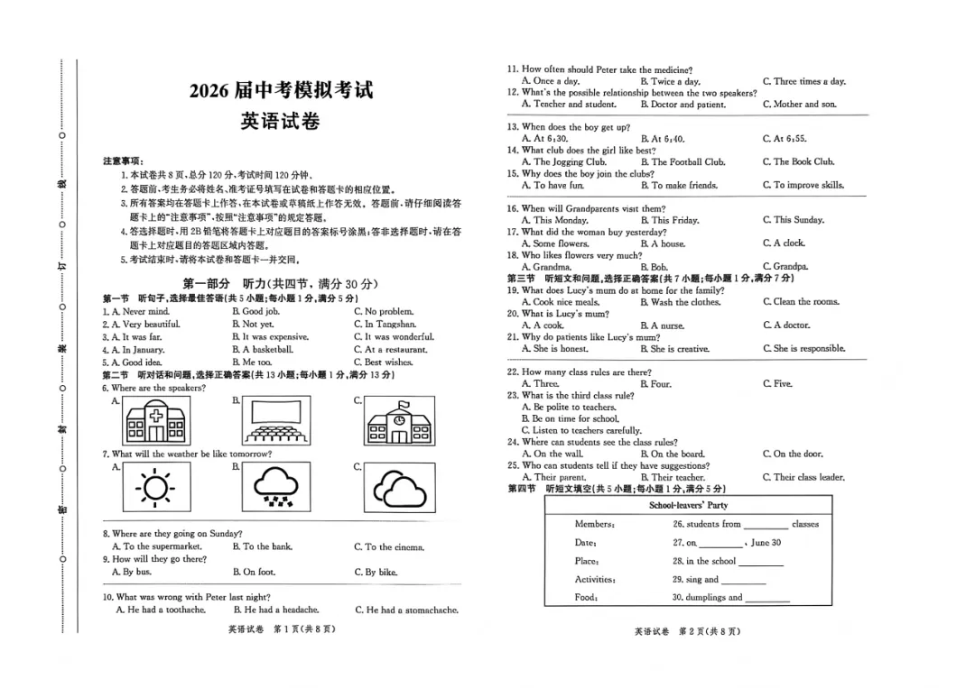2026唐山初三一模试卷!!需要答案添加微信! 第8张