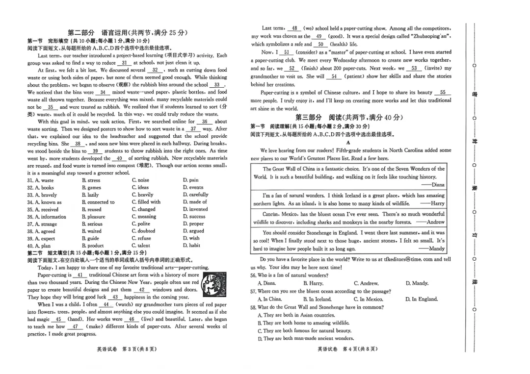 2026唐山初三一模试卷!!需要答案添加微信! 第9张