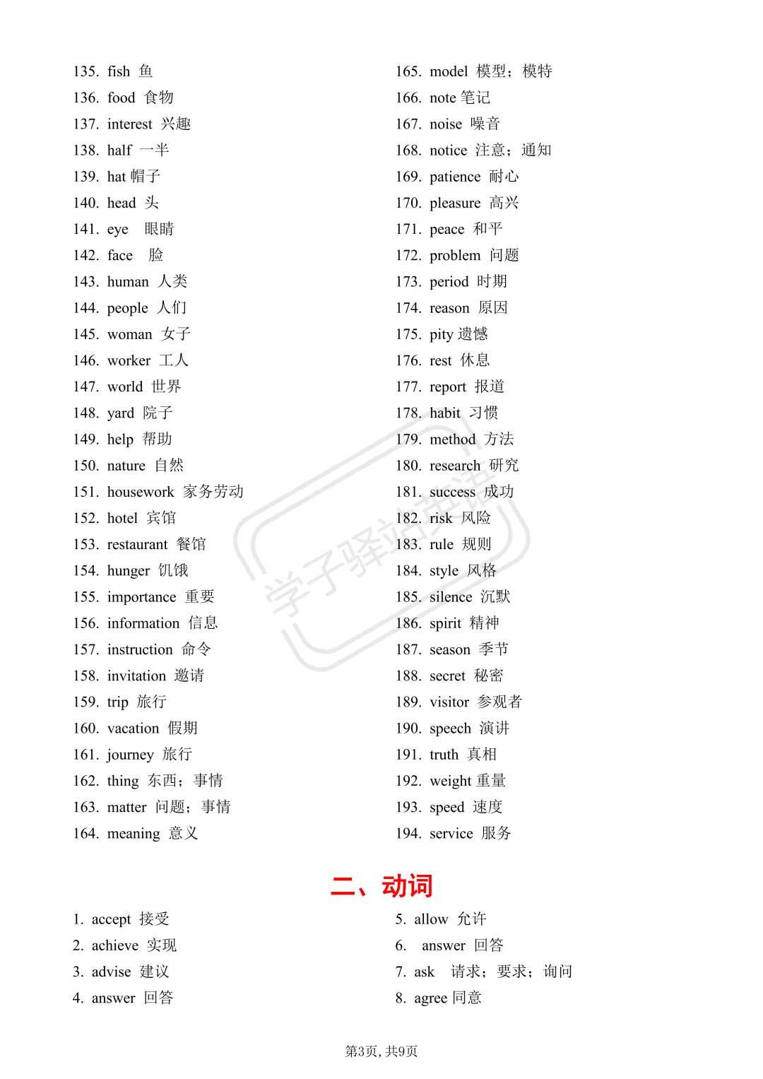2026中考英语高频词(610个)背诵版+中英默写版 第3张