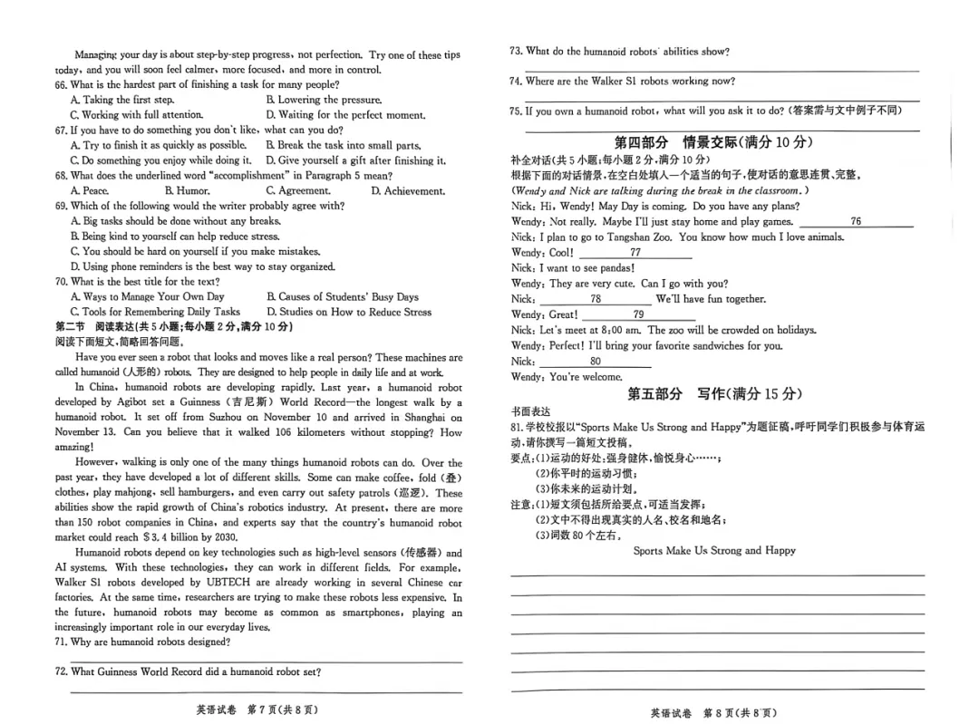 2026唐山初三一模试卷!!需要答案添加微信! 第11张