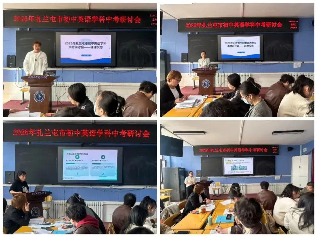 研中考明方向 聚力备考提质效——扎兰屯市2026年初中英语中考复习备考专题教研活动圆满结束 第3张