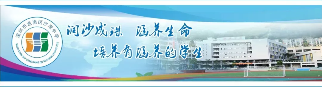【涵养沙中•润泽教学】奋力拼搏 决胜中考——沙湾中学2026届体育考前温馨提示 第1张