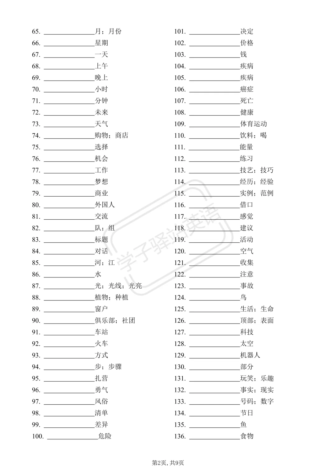 2026中考英语高频词(610个)背诵版+中英默写版 第6张