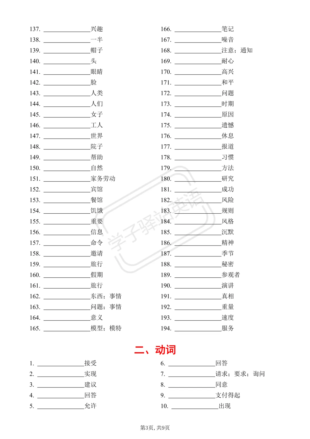 2026中考英语高频词(610个)背诵版+中英默写版 第7张