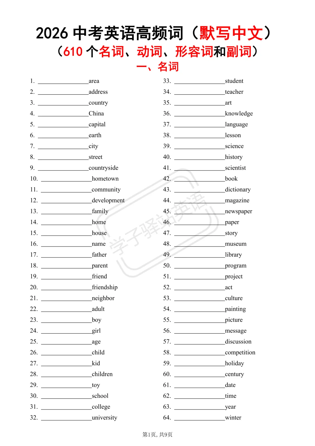 2026中考英语高频词(610个)背诵版+中英默写版 第8张