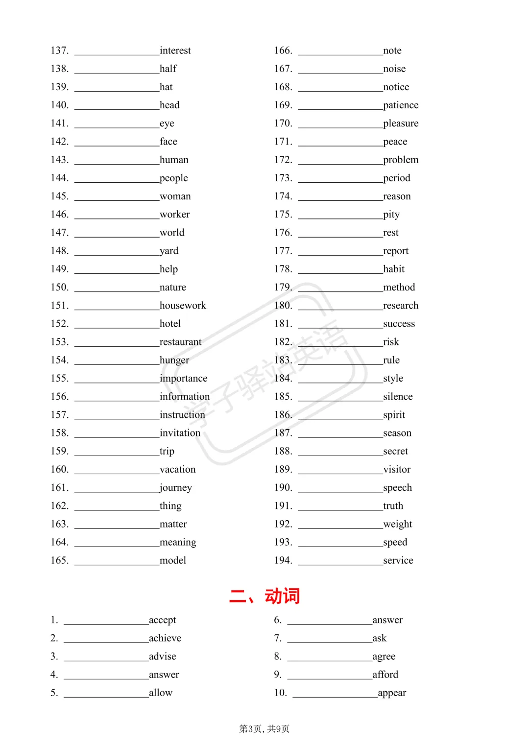 2026中考英语高频词(610个)背诵版+中英默写版 第10张