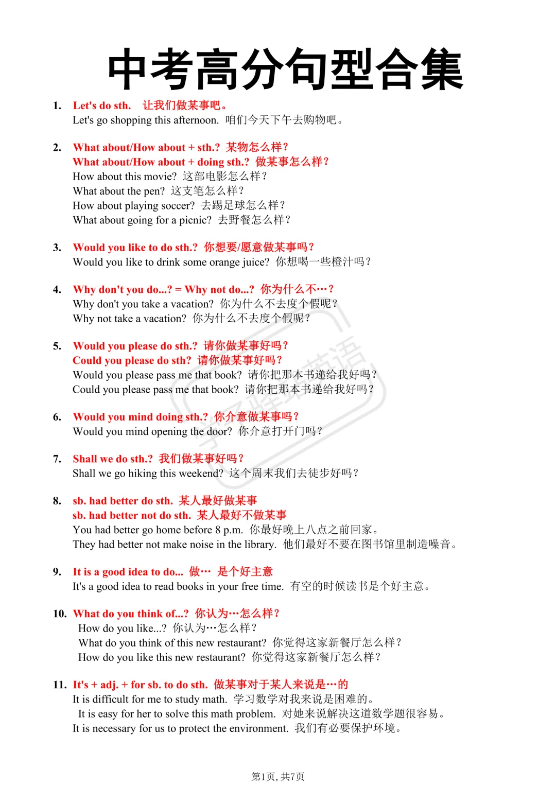 2026中考英语高分句型合集 背诵版+默写版 第1张