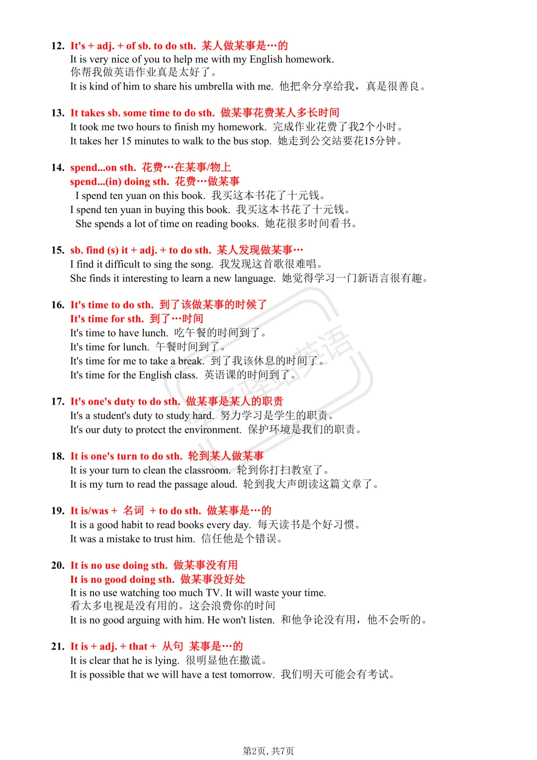 2026中考英语高分句型合集 背诵版+默写版 第2张