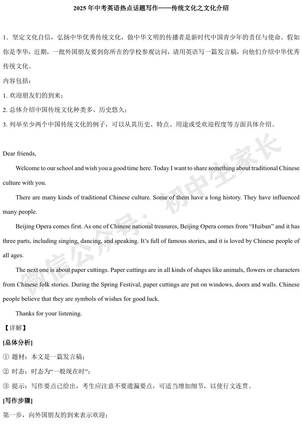 2026年中考英语作文热点话题预测——【传统文化】,今年中考极可能考! 第2张