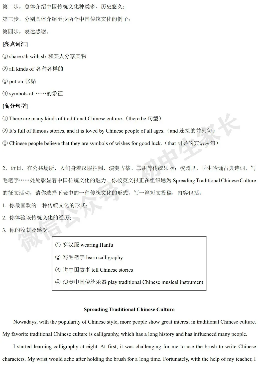 2026年中考英语作文热点话题预测——【传统文化】,今年中考极可能考! 第3张