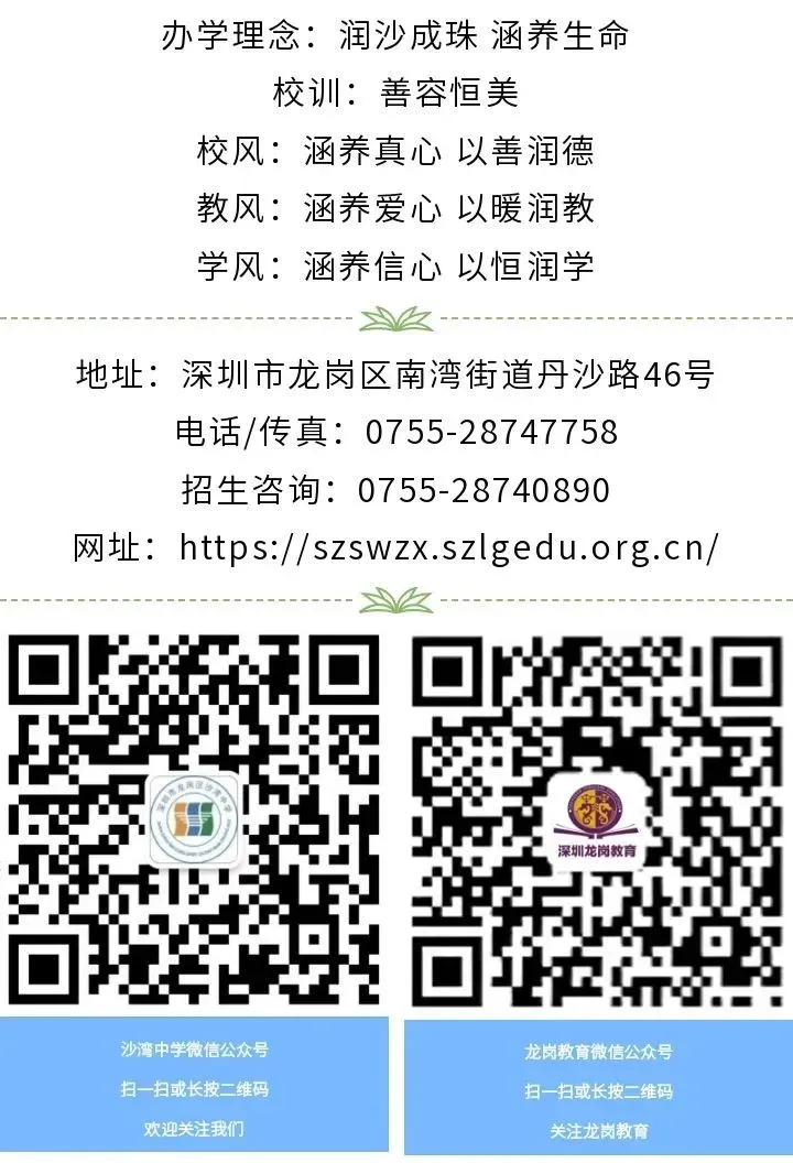 【涵养沙中•润泽教学】奋力拼搏 决胜中考——沙湾中学2026届体育考前温馨提示 第12张