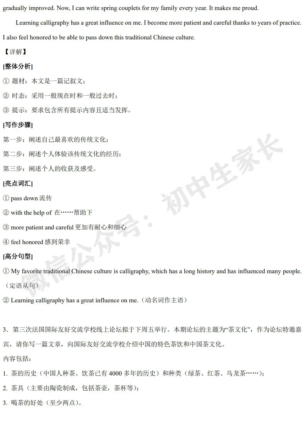 2026年中考英语作文热点话题预测——【传统文化】,今年中考极可能考! 第4张