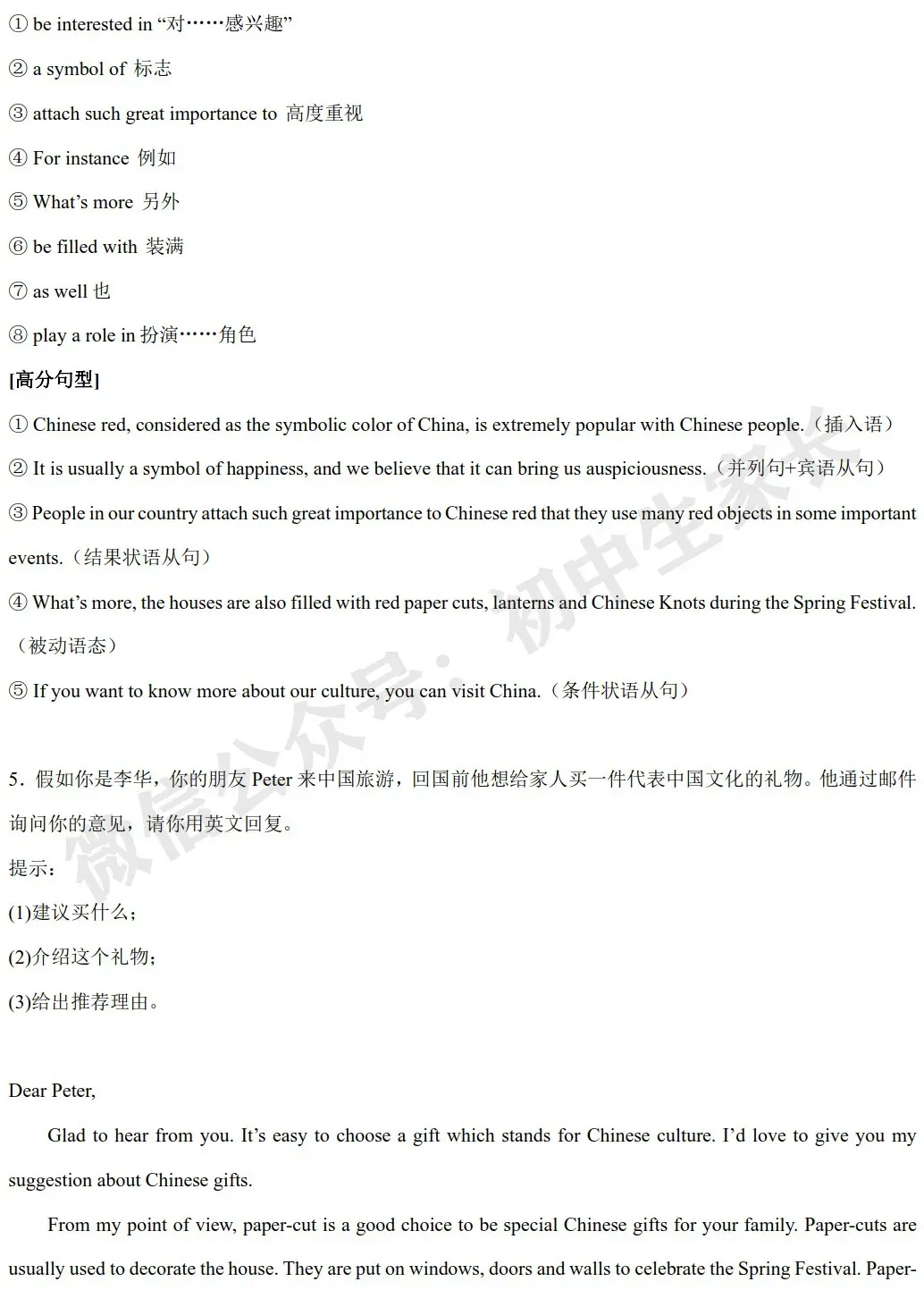 2026年中考英语作文热点话题预测——【传统文化】,今年中考极可能考! 第7张